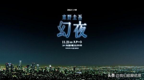 东野圭吾幻夜在线播放,东野圭吾幻夜的经典好句