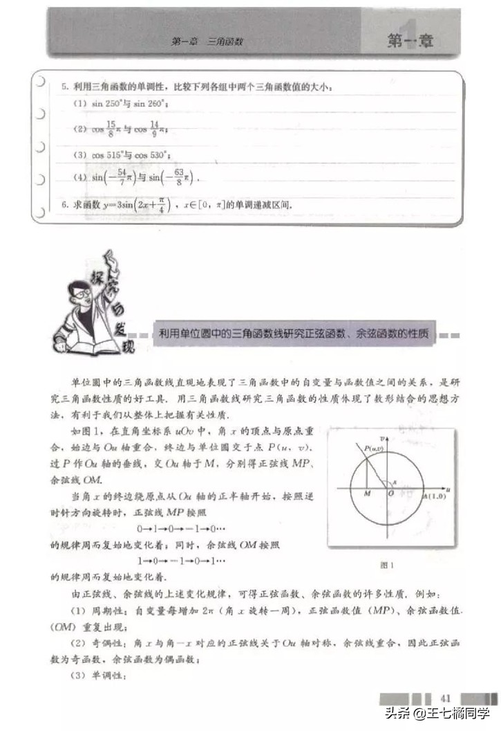 高一数学必修四免费教学视频,高中人教版必修四数学重点知识点