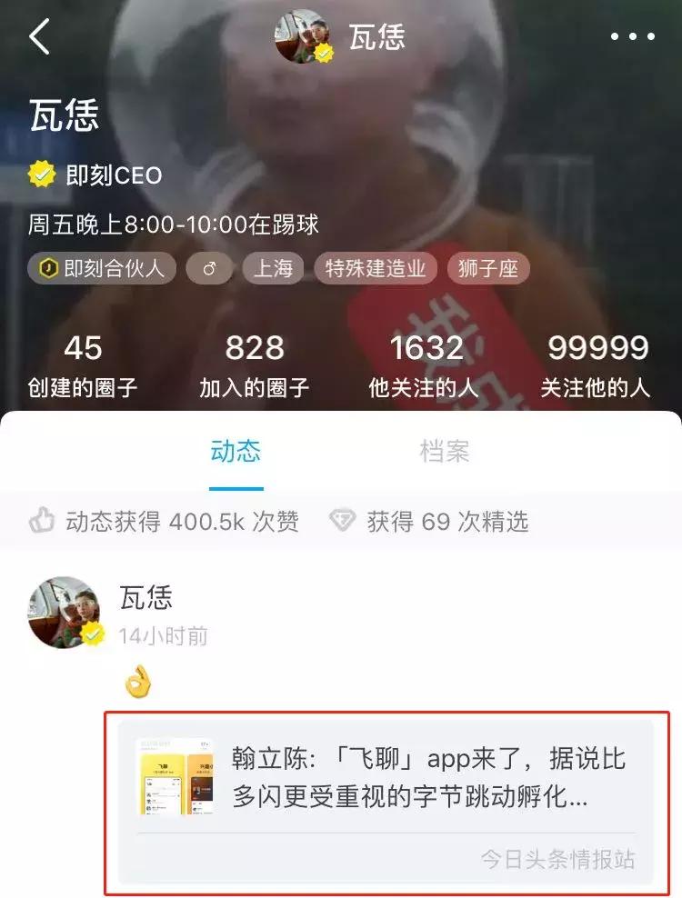 字节跳动飞聊,字节跳动旗下新产品飞聊