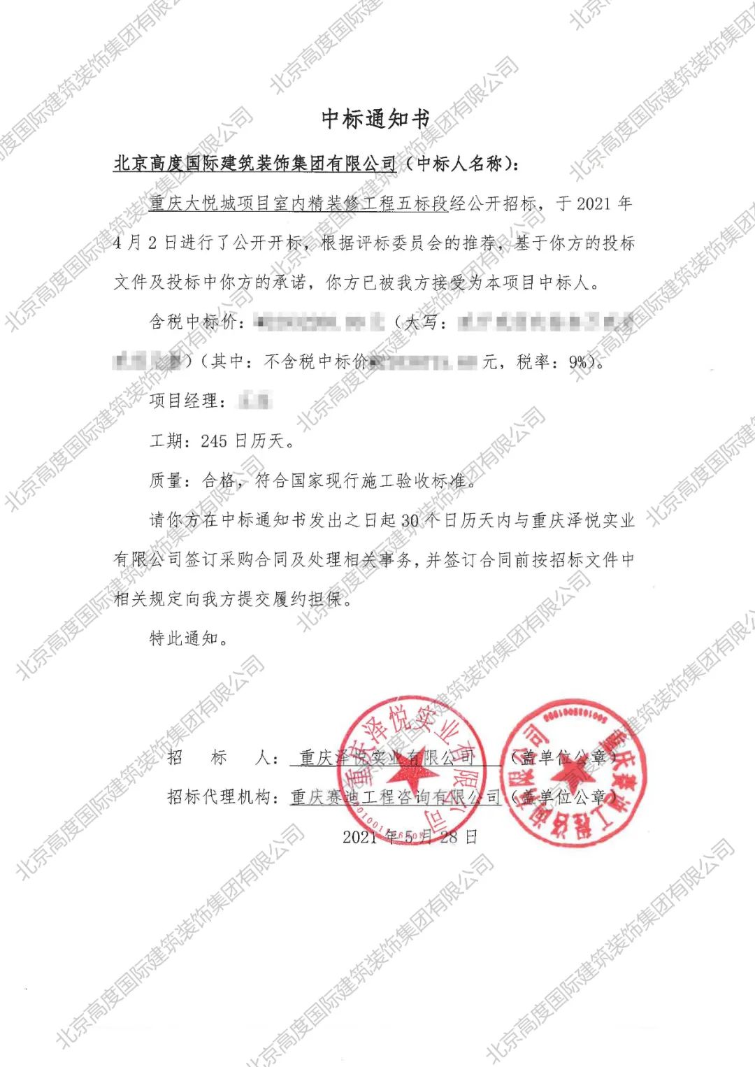 高度国际天津分公司,高度国际青岛金茂