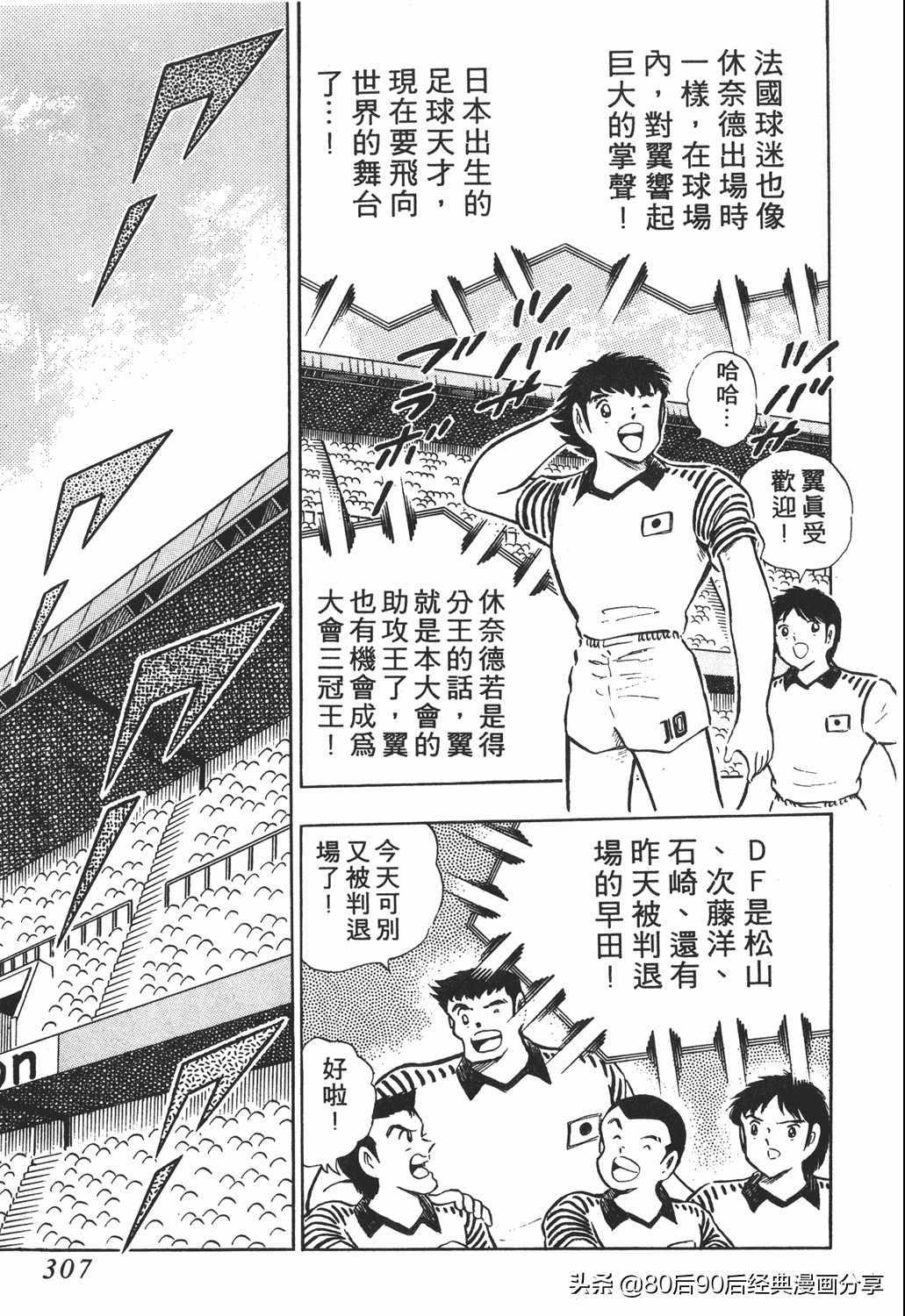 足球小将翼原创赛程,足球小将世少篇19下