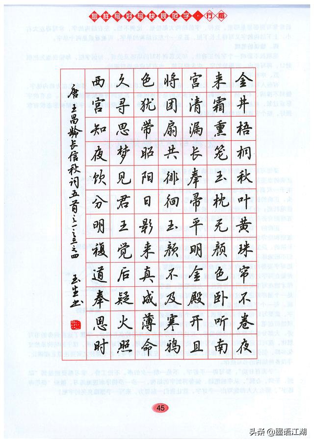 零基础怎么练行楷字帖,华夏万卷吴玉生行楷字帖使用方法