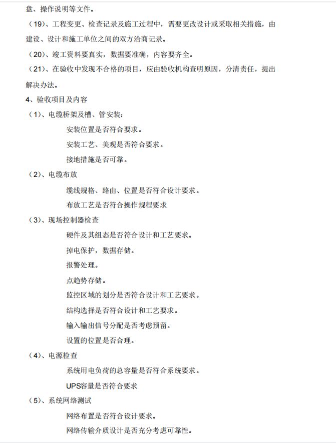 弱电施工方案模板简单的,弱电安装调试技术大全