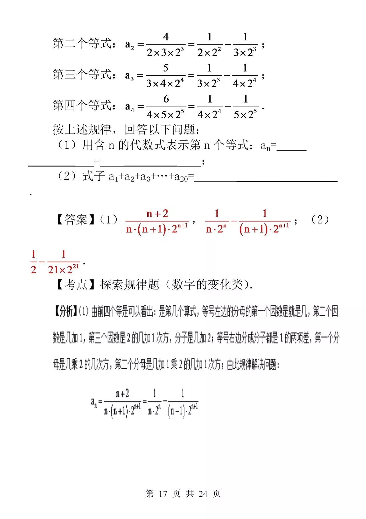 有理数专项练习题推荐,有理数综合训练题经典考题
