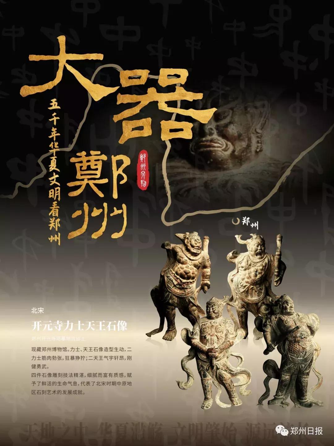 没看过故宫的遗憾,郑州历史上真实的文物