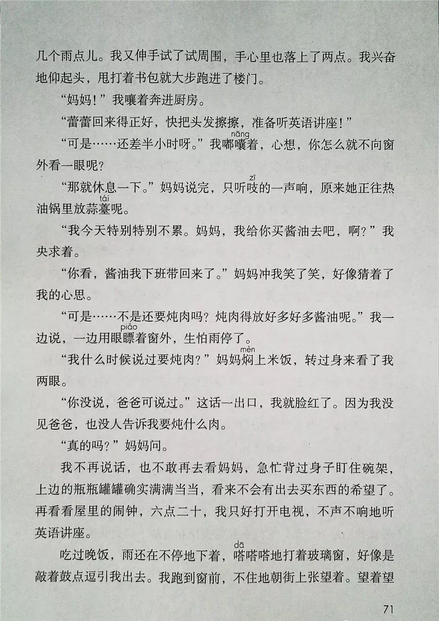 2022年六年级下册语文电子课本,北师大版六年级下册语文电子课本