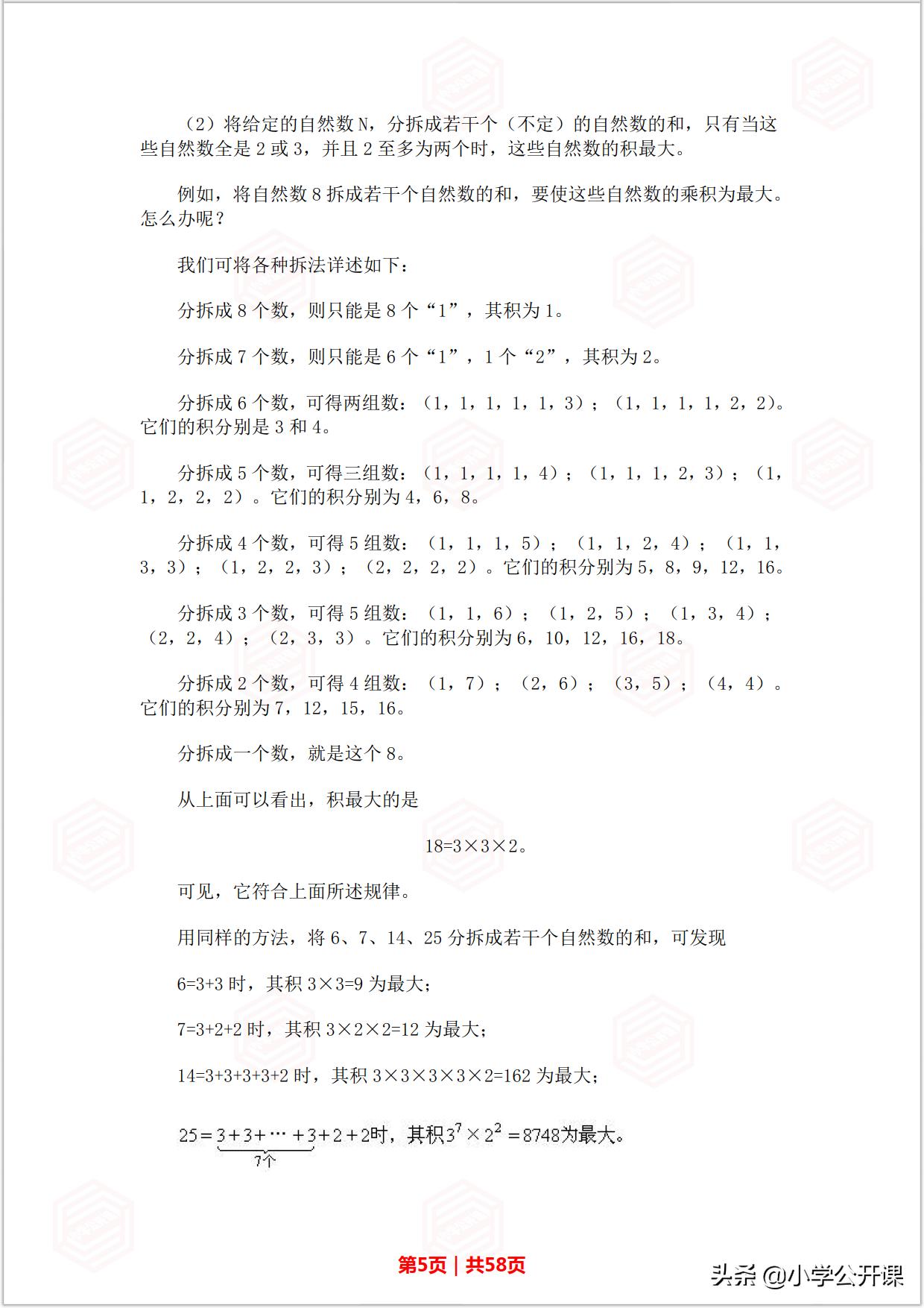 八年级上册奥数拔高题100题,小学奥数年龄题型及解题方法