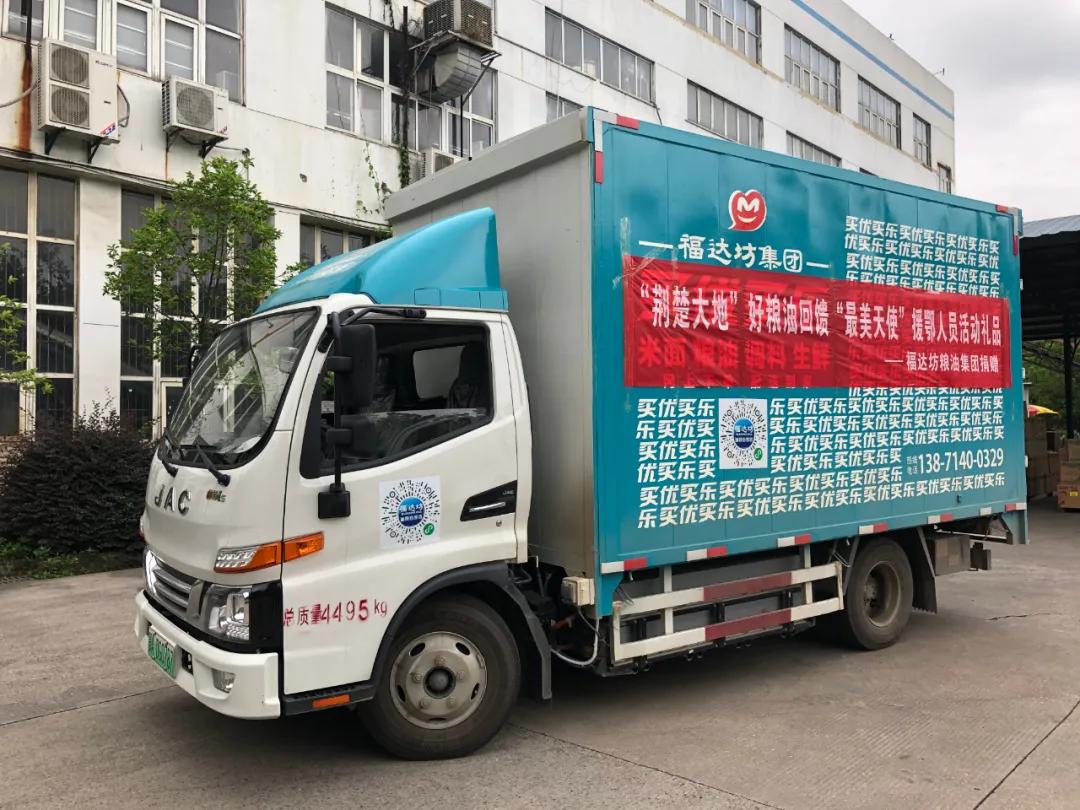 福达坊集团捐赠物资,福达坊粮油武汉旗舰店