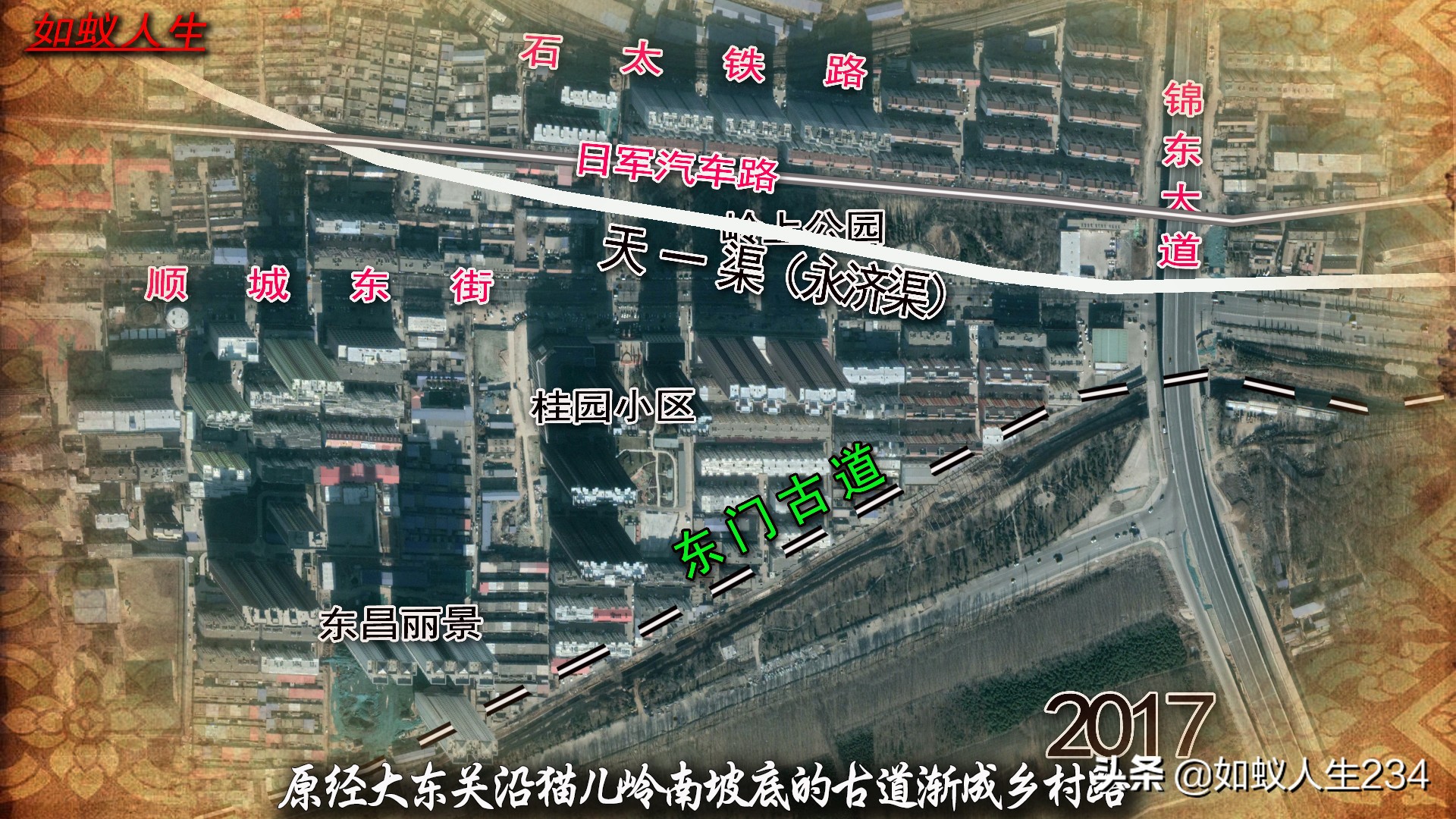 榆次猫儿岭与东关,猫儿岭榆次