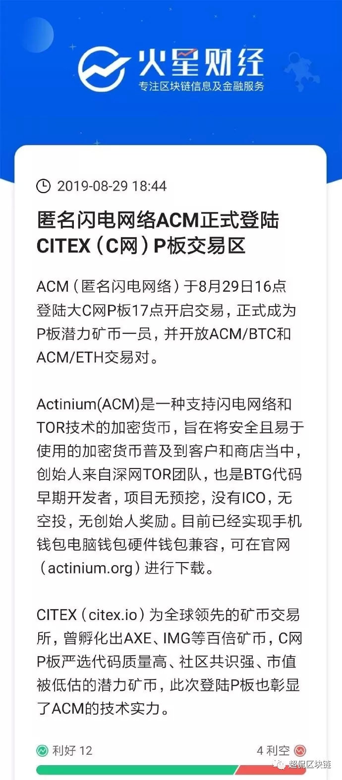 「转载」谈谈CITEX上线的小矿币Actinium（ACM）