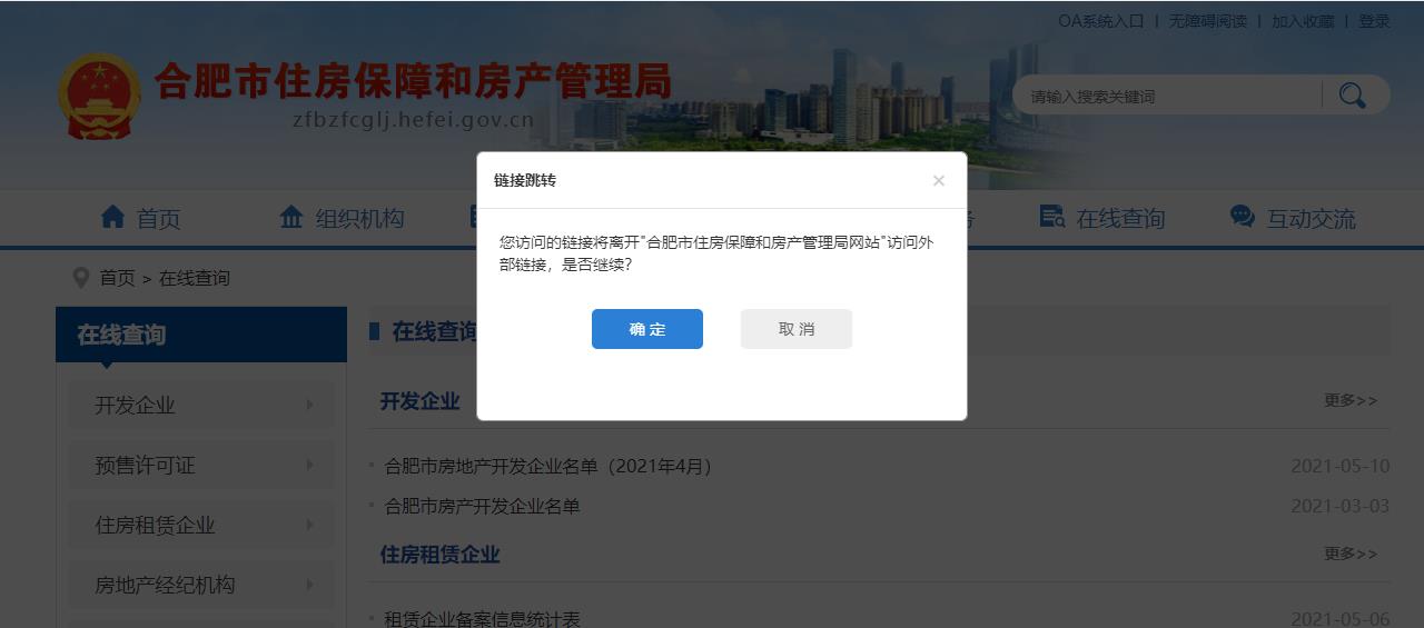 合肥房产摇号分析,合肥摇号登记查看房价