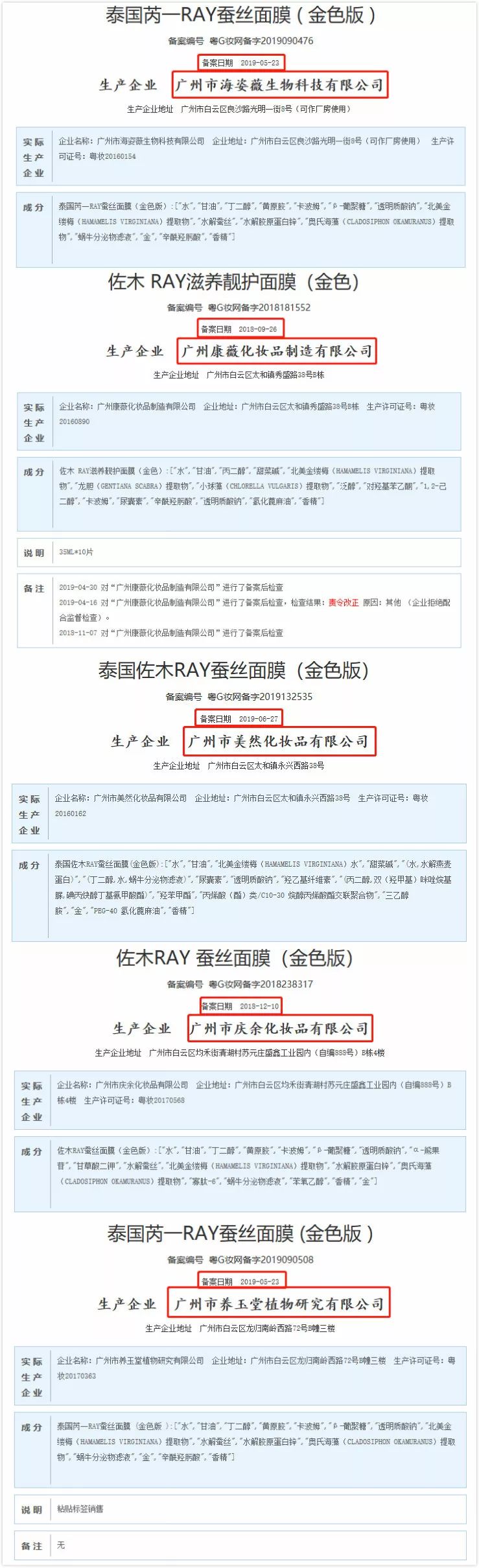网红面膜不合格的,2018超标面膜