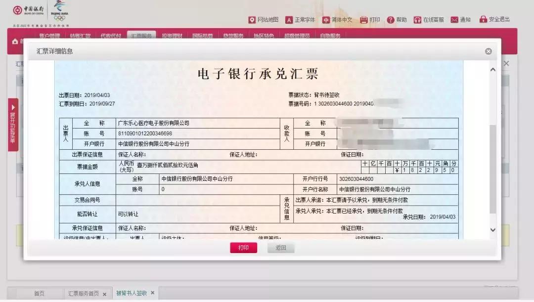 电票新系统各银行如何操作,银行电票使用方法