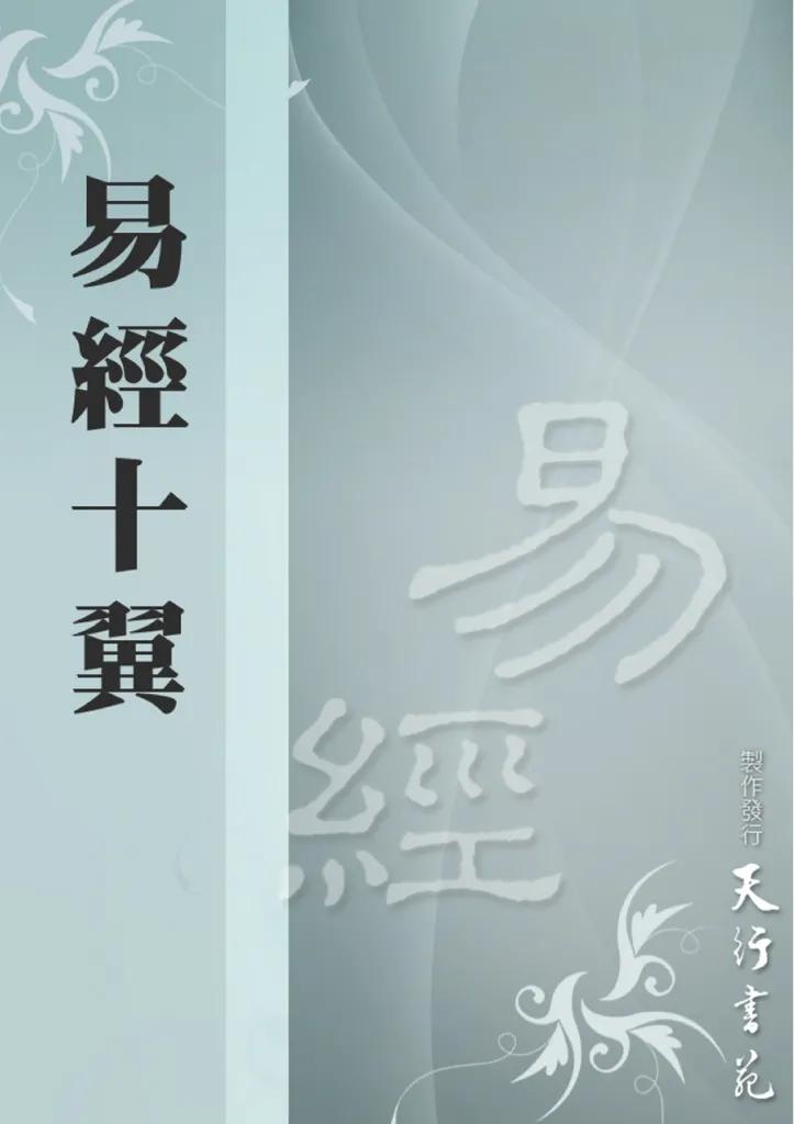 周易八卦推演断事视频,周易经传原文