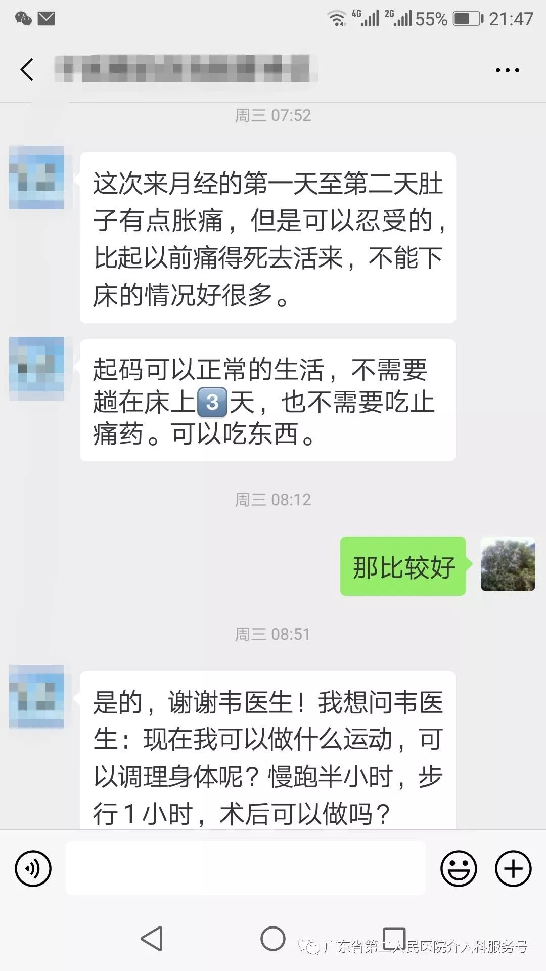 经皮穿刺肿瘤物理消融术,介入治疗痛经