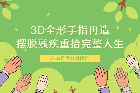 断手指再生过程,断手指再生