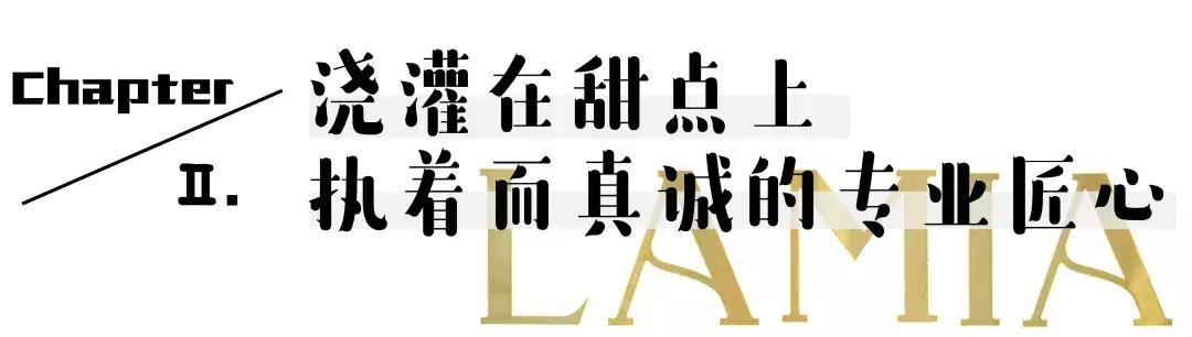 LAMIA甜物博物馆の圣诞限定来了，以爱和节日的名义，享受甜蜜~
