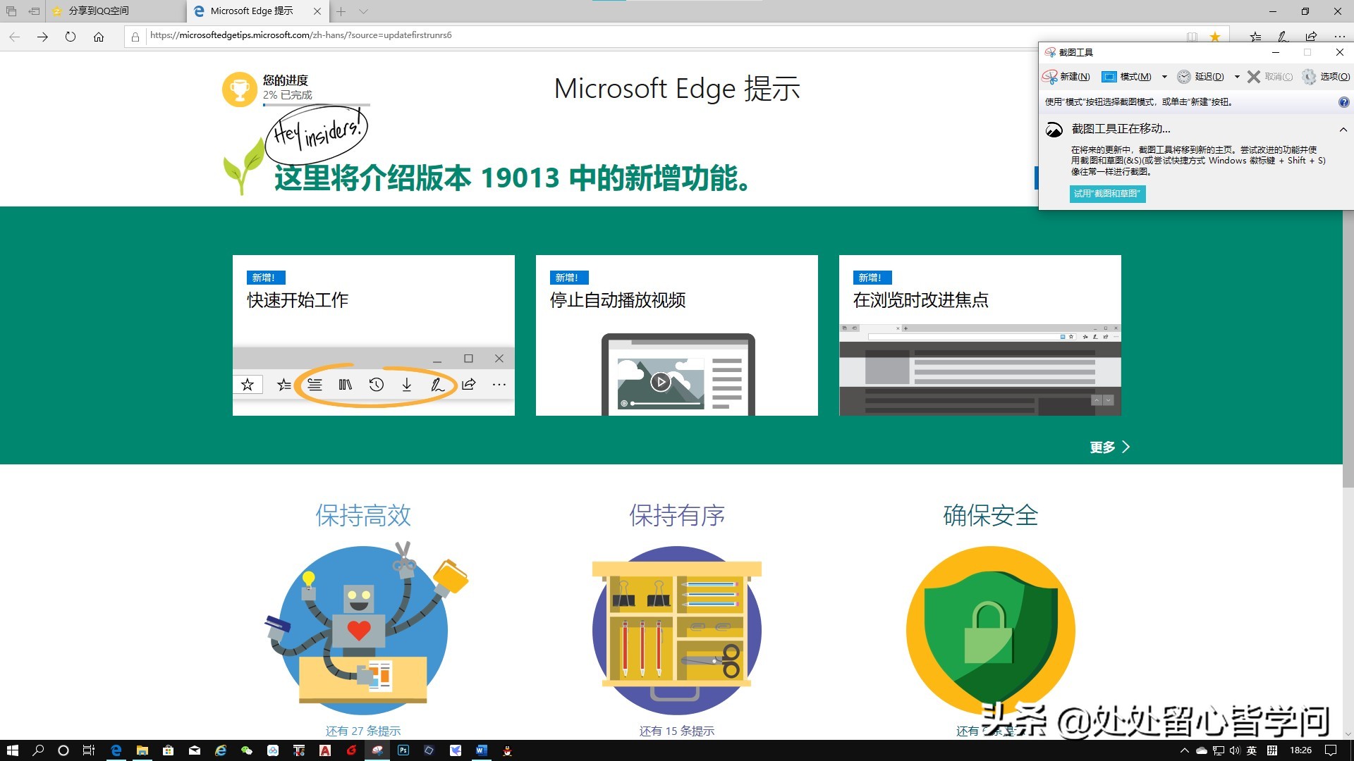 windows10版本1909更新哪些功能,如何更新windows10系统到1909版本