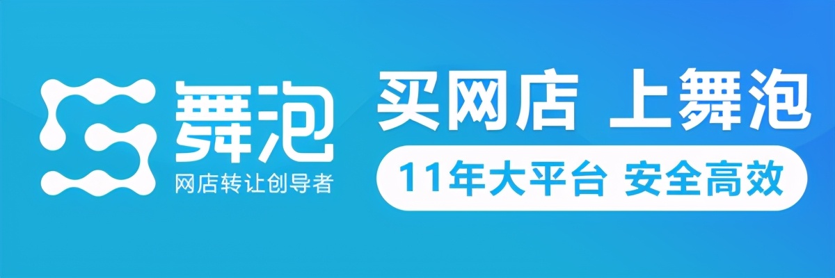 网店如何装修运营,舞泡网新手入门教程