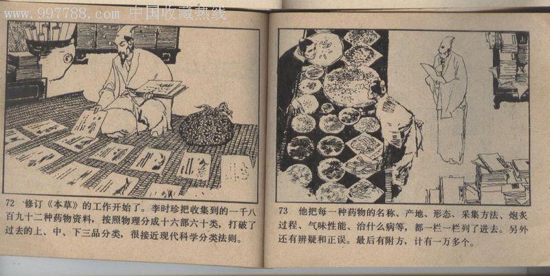 药圣李时珍,李时珍为什么是药圣