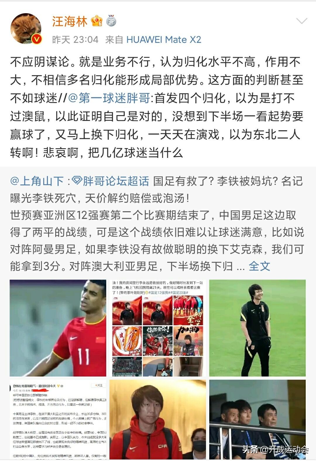 李铁国足对恒大的评价,恒大新球场被吐槽