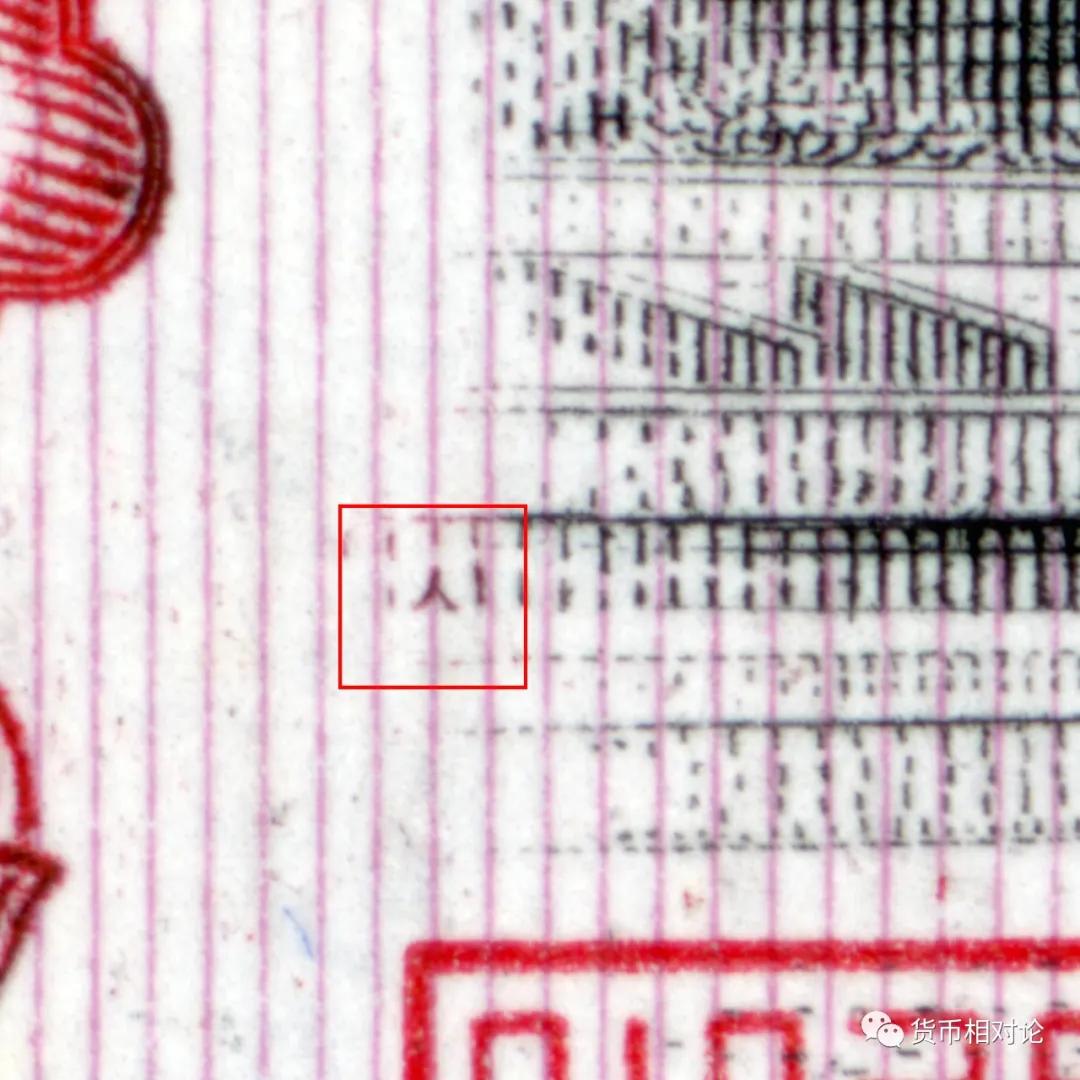 第三套人民币1角防伪标志在哪里,第三套人民币和第四套人民币价格
