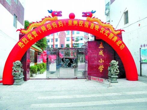 泉州城东区小学排行榜,鲤城私立小学排名前十名