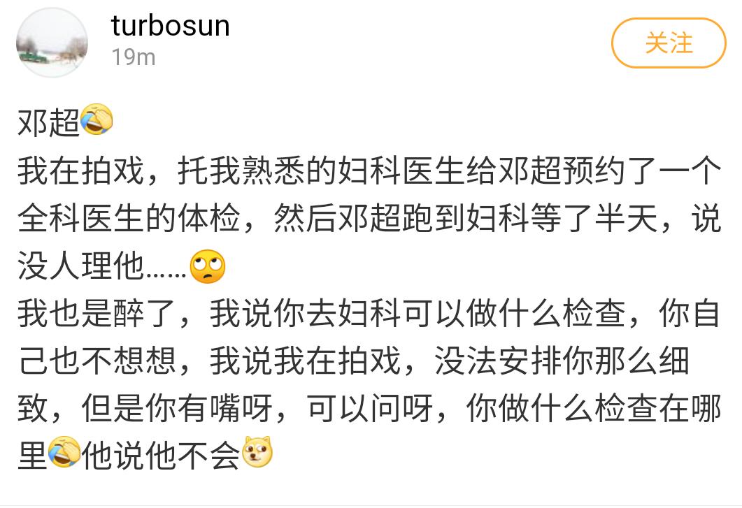 邓超看妇科遭全网吐槽,与老婆合影眼神疲惫,身体状况引网友担忧