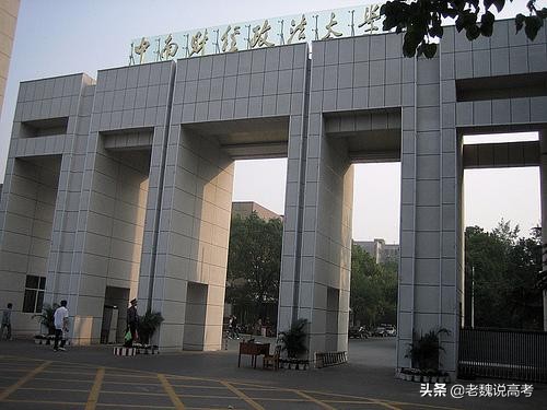 中南财经政法大学怎么样？好不好？