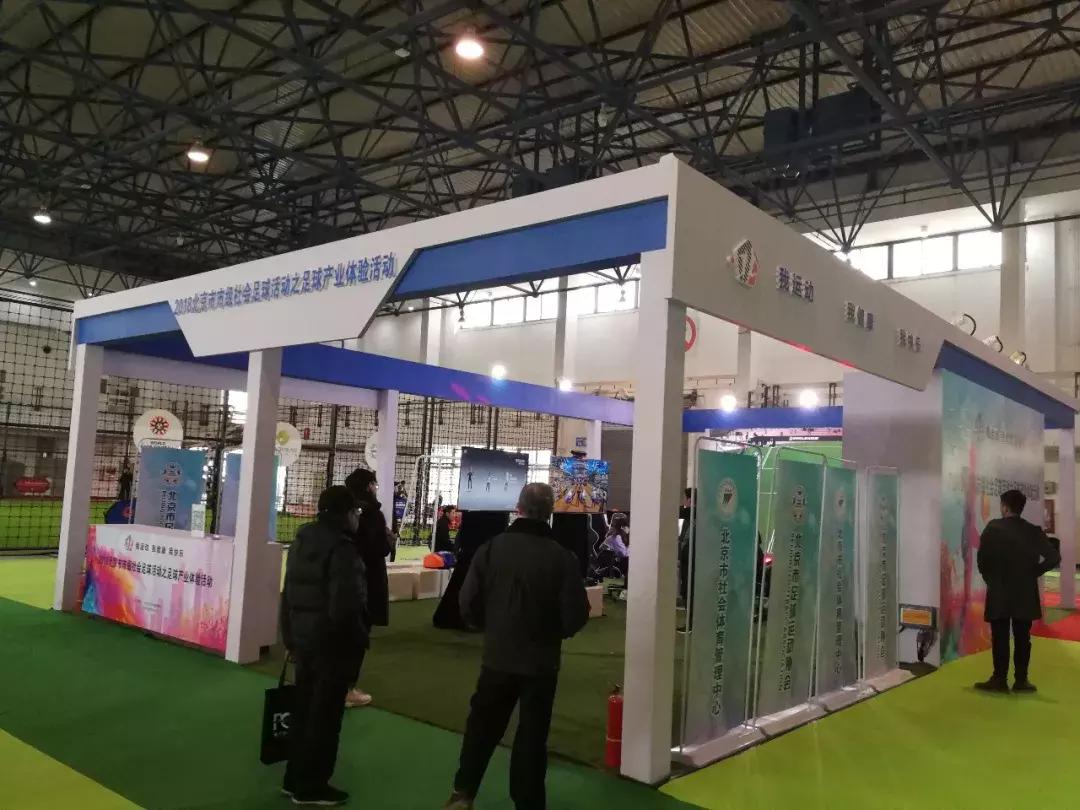 2017国际足球产业大会,2004中国国际足球博览会开幕式