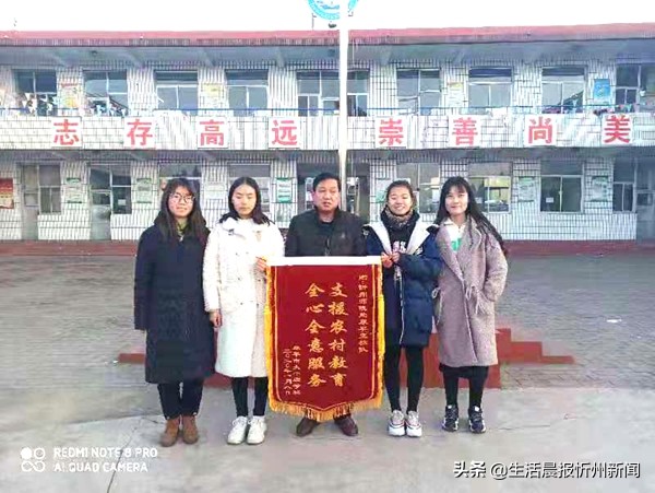 支教情深感恩回馈——原平市大牛店学校为忻州师院原平支教队赠送锦旗