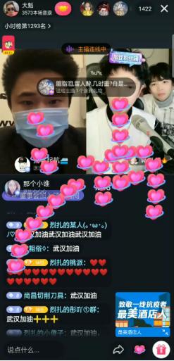 武汉公益酒店人抖音直播,传递抗疫互助正能量