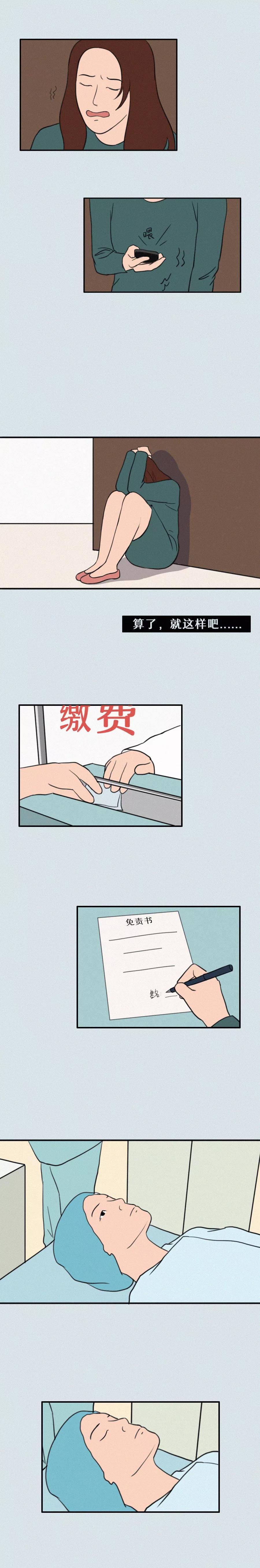 人流痛苦亲身经历,人流和药流的漫画