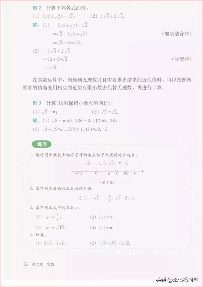 初中数学七年级下册教学视频,初中数学七年级下册同步练习册