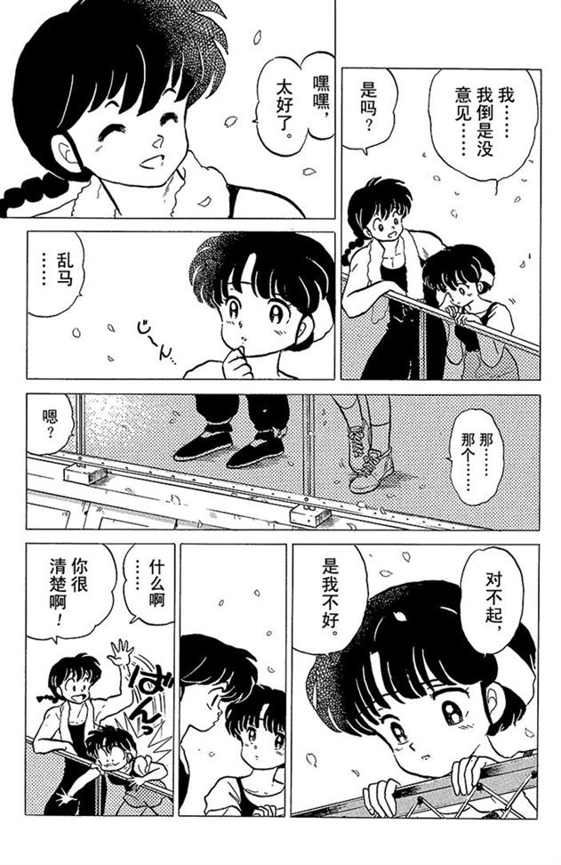 姐姐也插入男主的抢夺？好懂得玩心机的女人啊！乱马漫画93