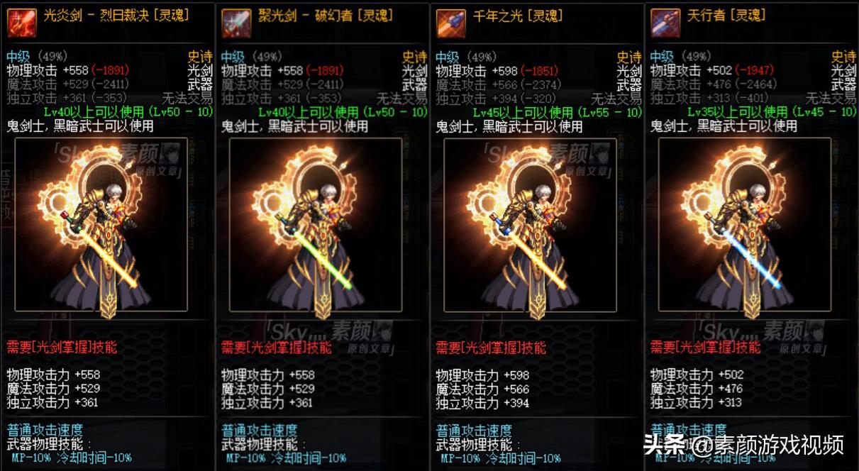 dnf鬼剑士幻化排行,dnf鬼剑士幻化武器推荐第二篇