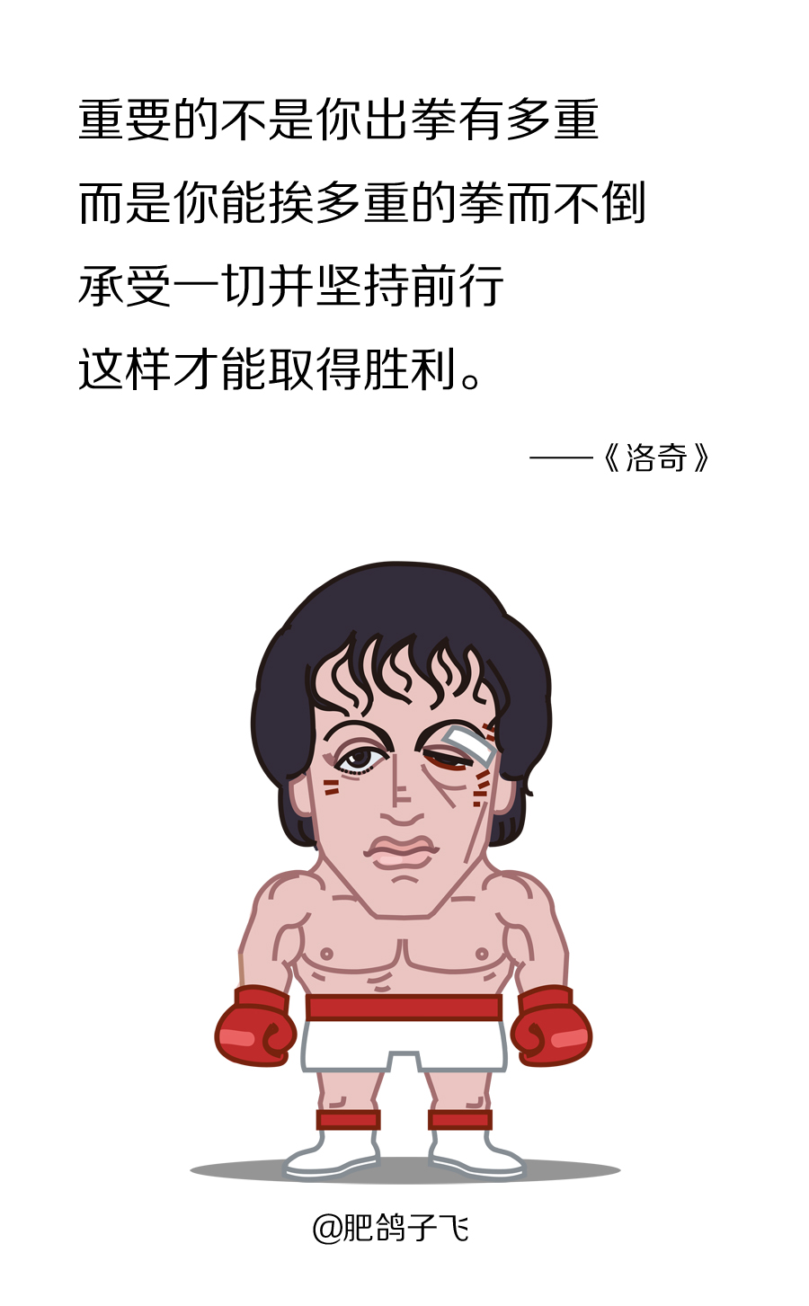 励志台词洛奇,经典的电影台词洛奇