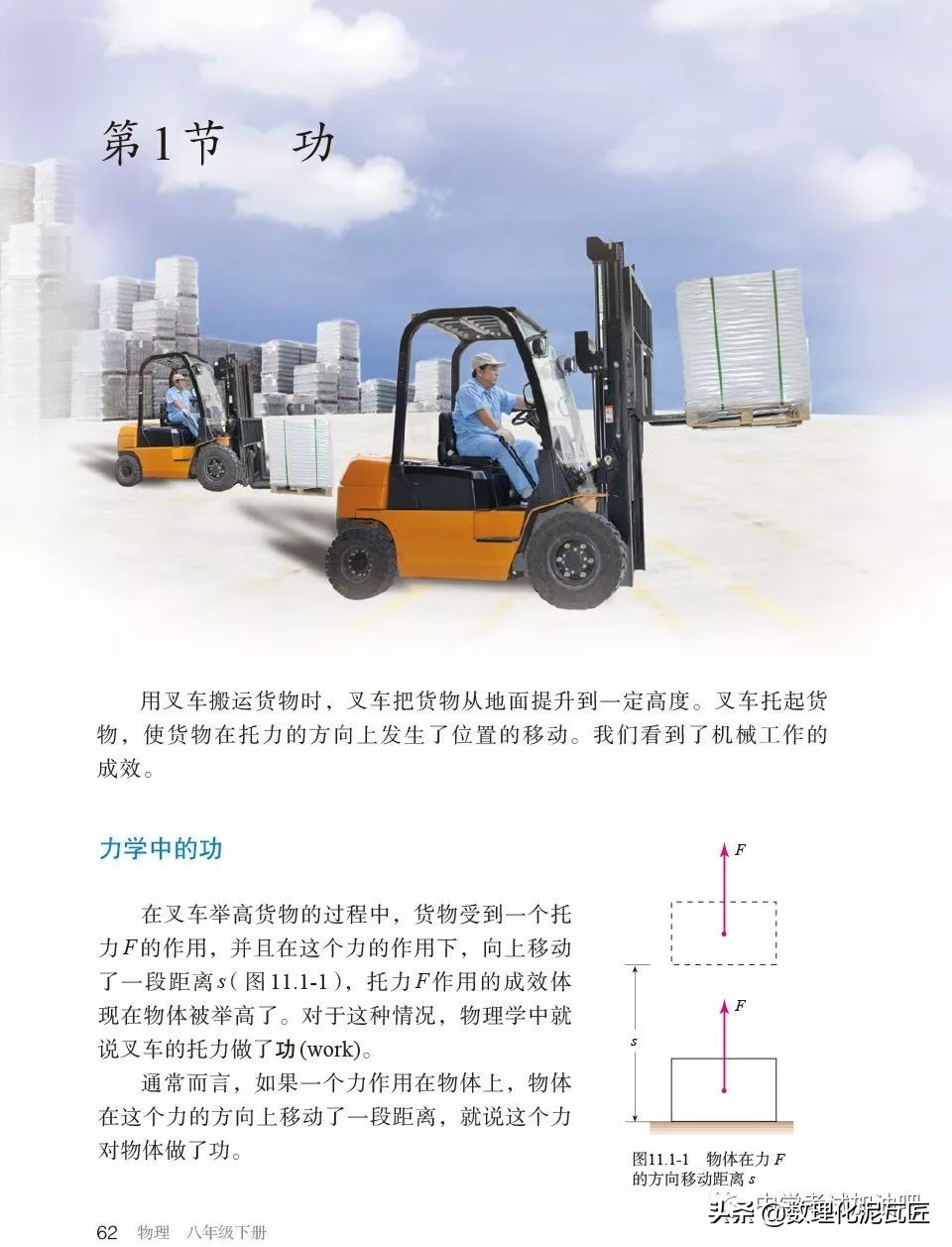 寒假八年级物理预习教辅,人教版八年级下册物理预习笔记