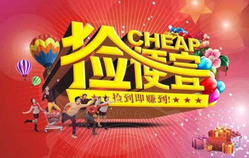 怎么才能让人觉得自己捡了便宜,怎样让客户觉得捡了大便宜