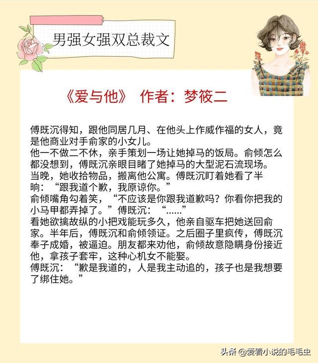 双总裁文男强女强文笔超好,双总裁文男强女强相互较量