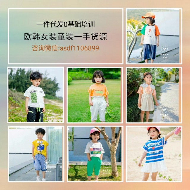 童装批发网上进货app一件代发,微信童装一手货源厂家