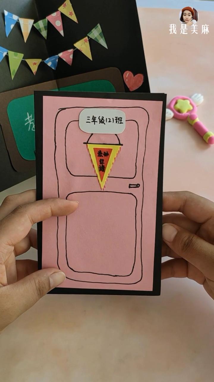 如何制作教师节贺卡既简单又漂亮,如何制作教师节贺卡简单教程