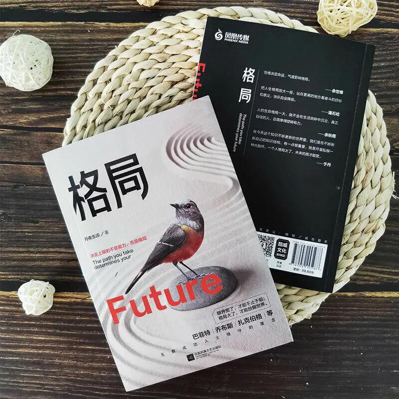 格局的经典语录读后感,个人格局的读后感