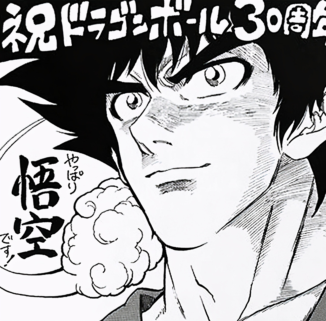 龙珠30周年尾田贺图,龙珠致敬鸟山明主题曲