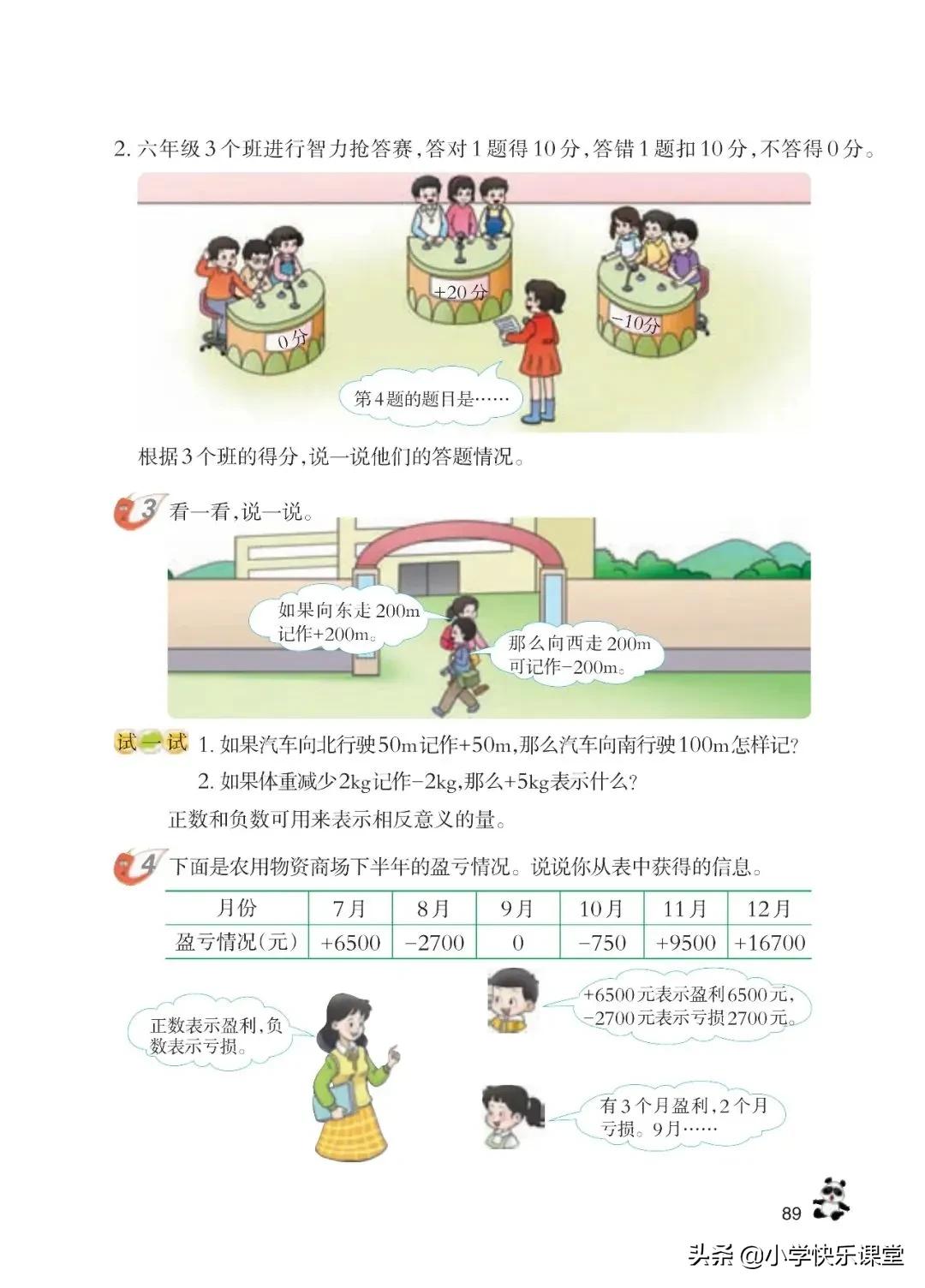 西师大版六年级数学上一单元试题,六年级上册数学西师大版问题解决