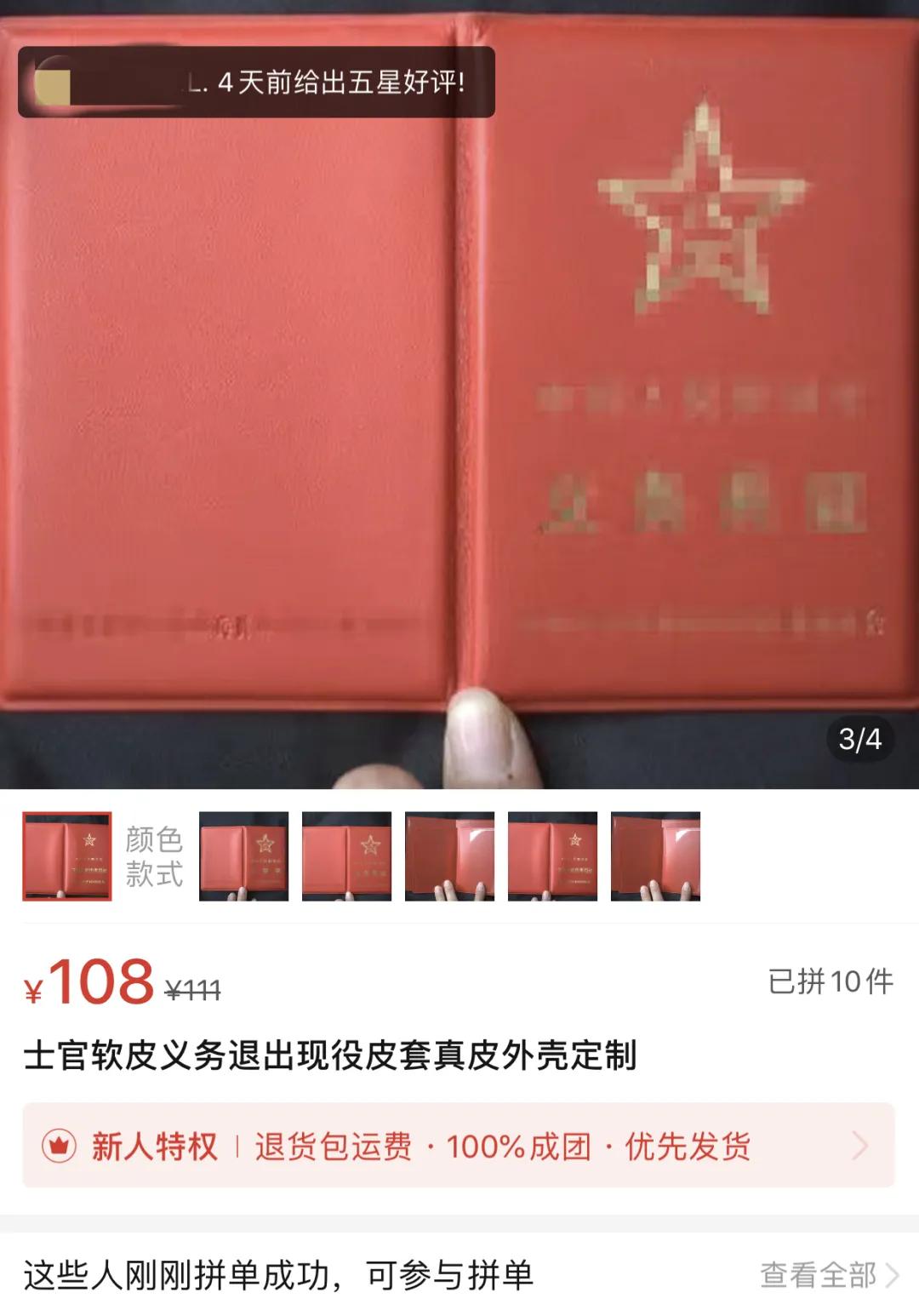 星空迷彩90元，资历章10元，士官证108元……假军品太嚣张