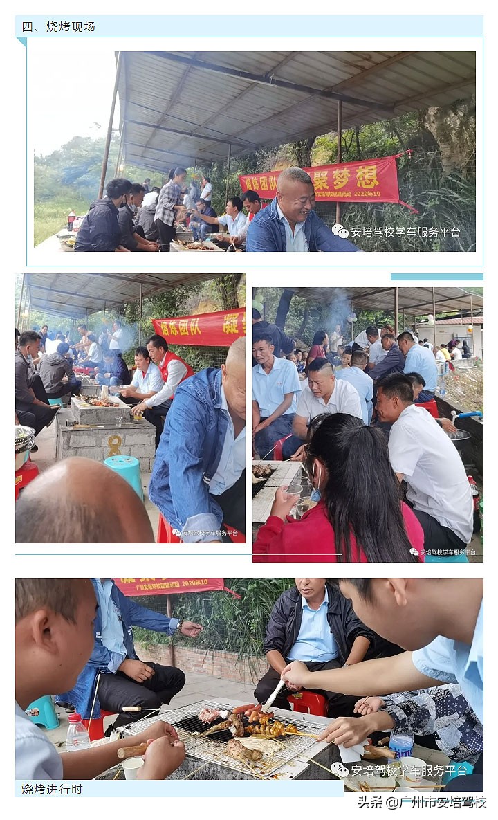 哗！国庆最后一天烧烤活动