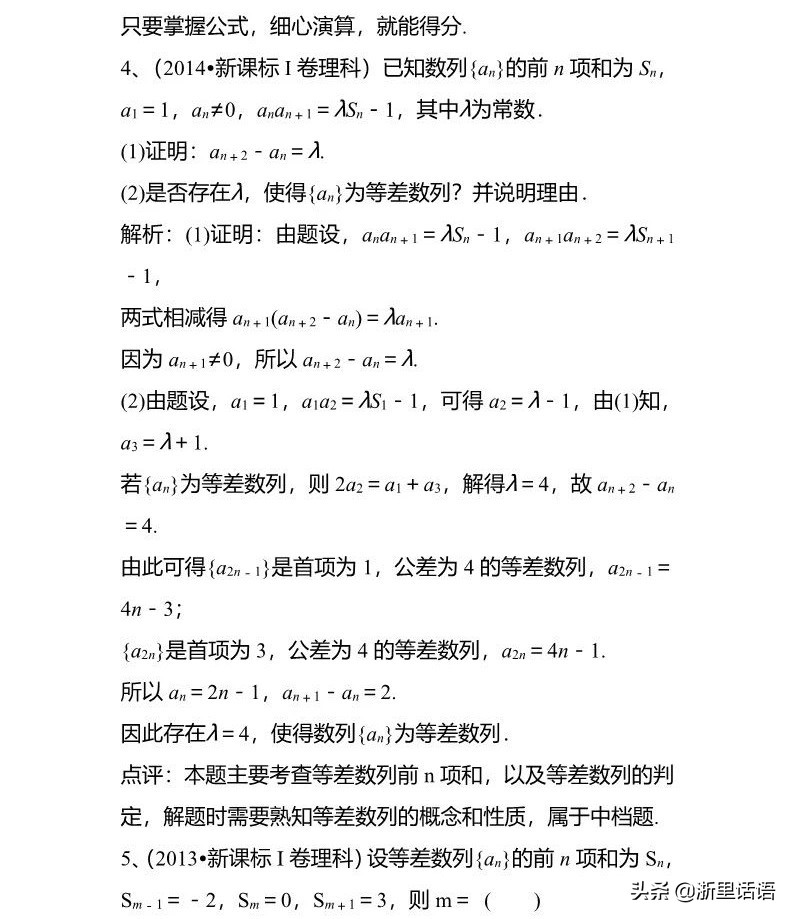 等差数列和等差数列练习,数列及等差数列练习题及答案