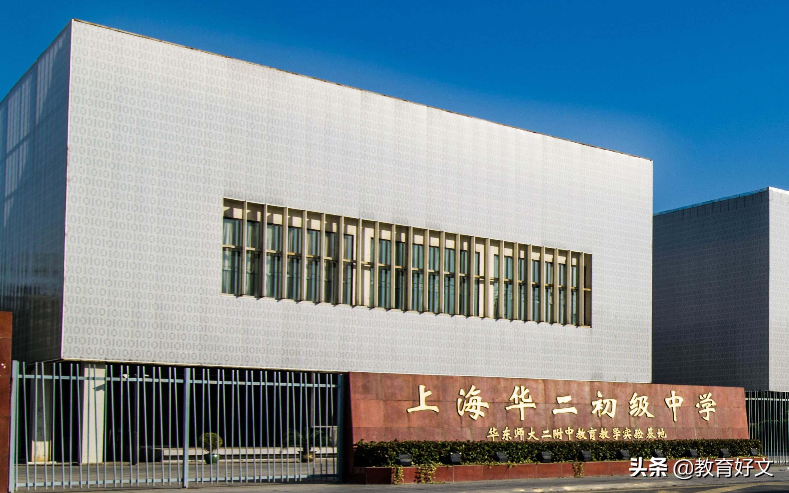 上海民办华二初中事件,上海华二中学