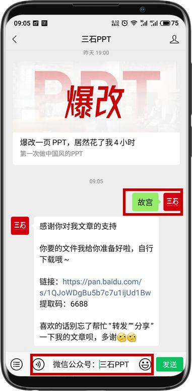 爆改ppt,一键更改每页ppt